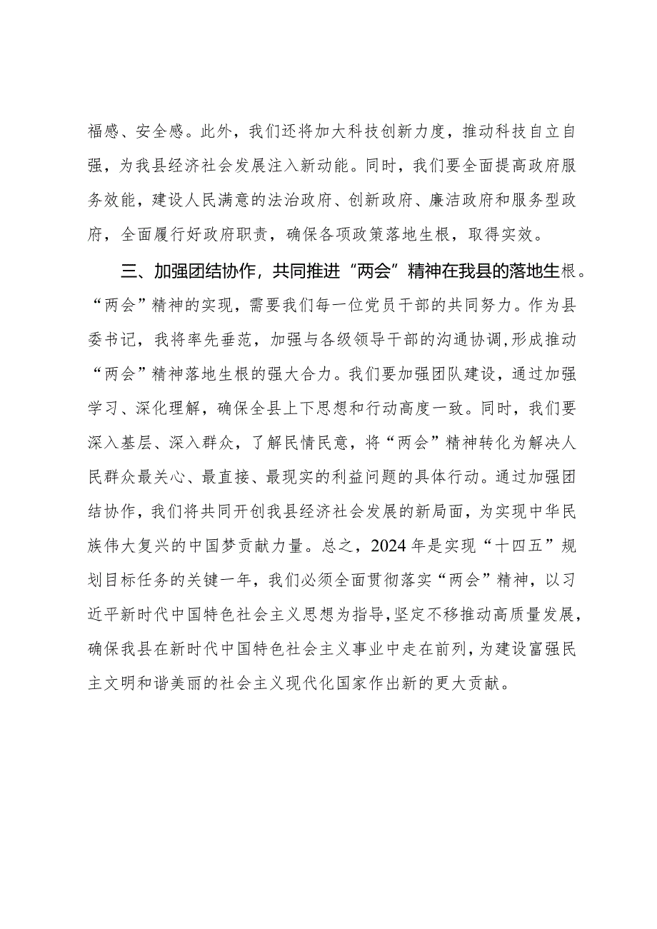 领导干部学习贯彻2024年全国“两会”精神心得体会.docx_第2页