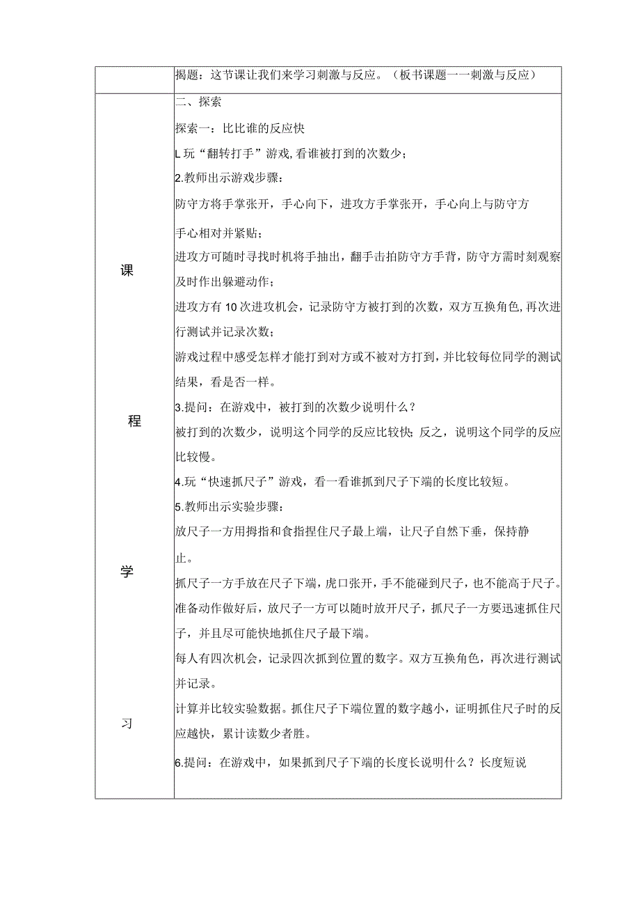 17 刺激与反应（教案）苏教版科学五年级上册.docx_第2页