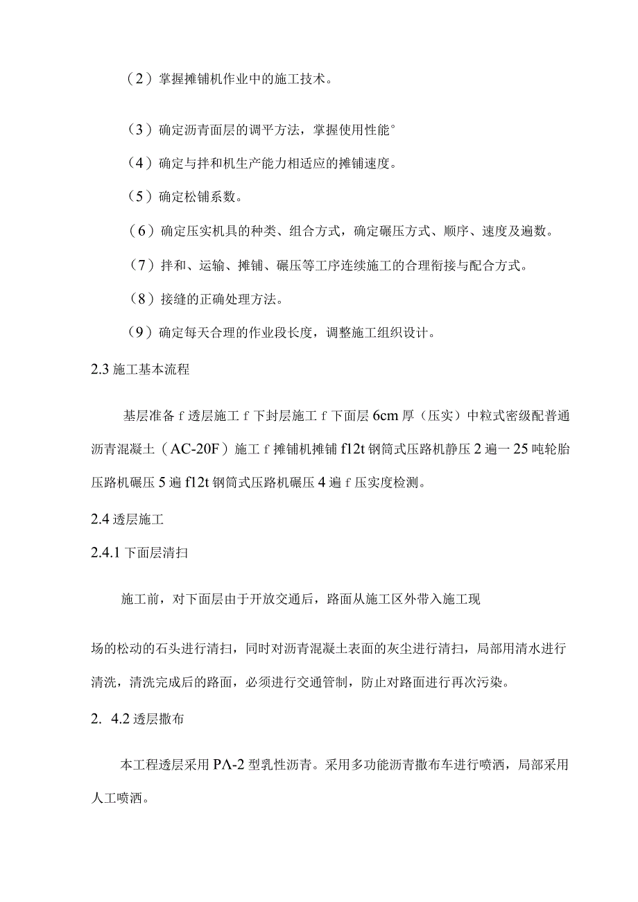 沥青路面试验段总结报告.docx_第2页