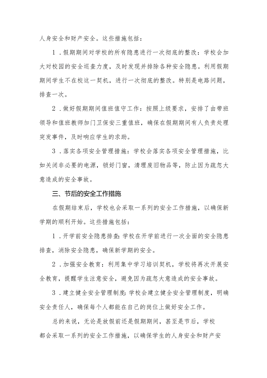 金色童年幼儿园放假前安全教育开展情况汇报材料.docx_第2页