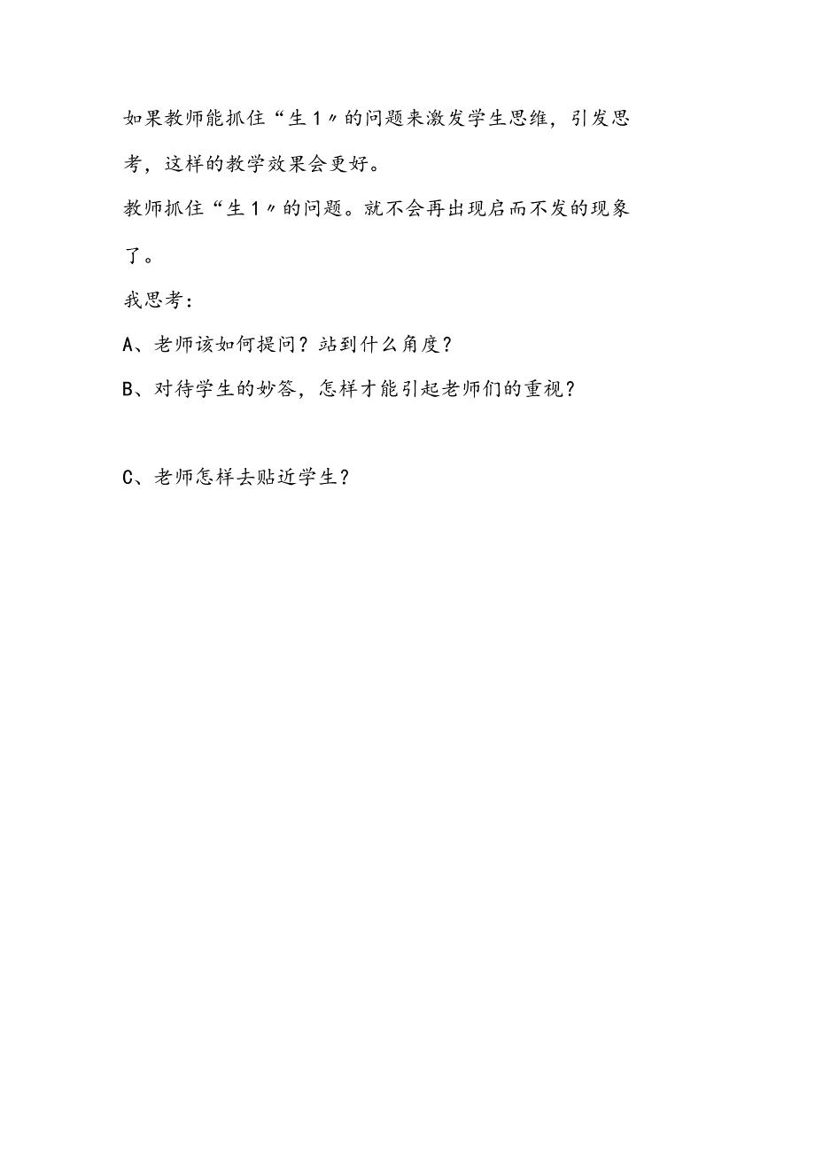 课堂教学中教师该如何提问很重要.docx_第2页