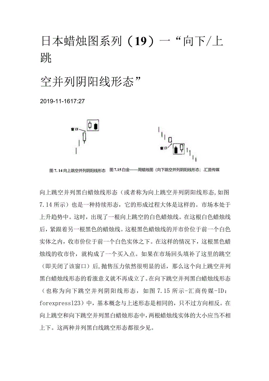 日本蜡烛图系列（19）—“向下上跳空并列阴阳线形态”.docx_第1页