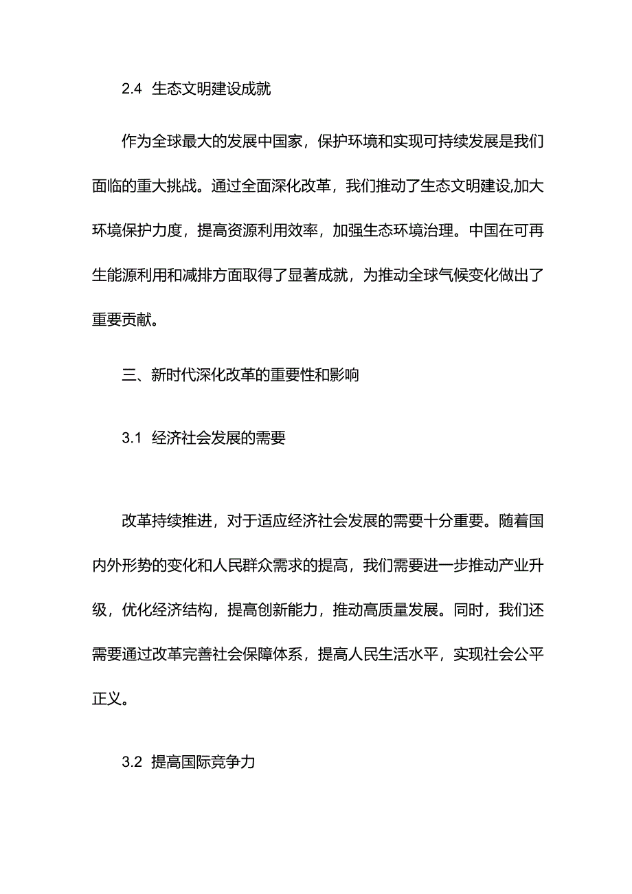 二十大主题党课讲稿：关于新时代全面深化改革的现实起点和伟大成就回顾.docx_第3页