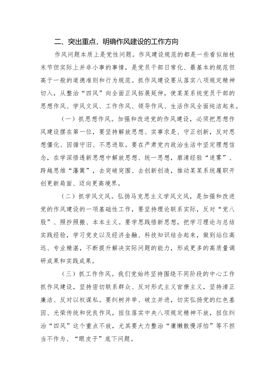 在2024年作风建设暨党建工作领导小组会议上的讲话.docx_第3页