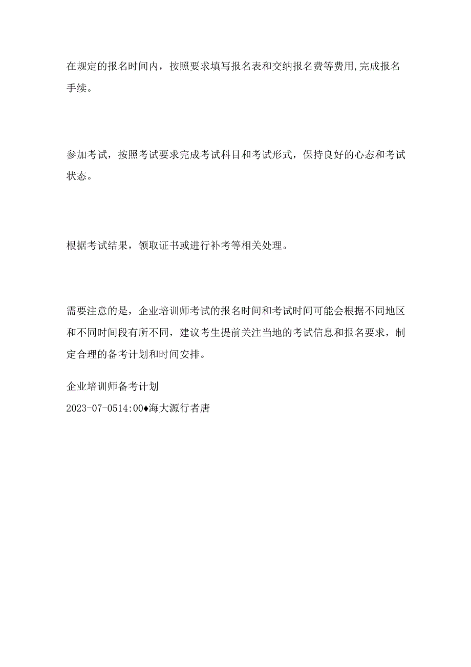 企业培训师考试系列问答.docx_第2页