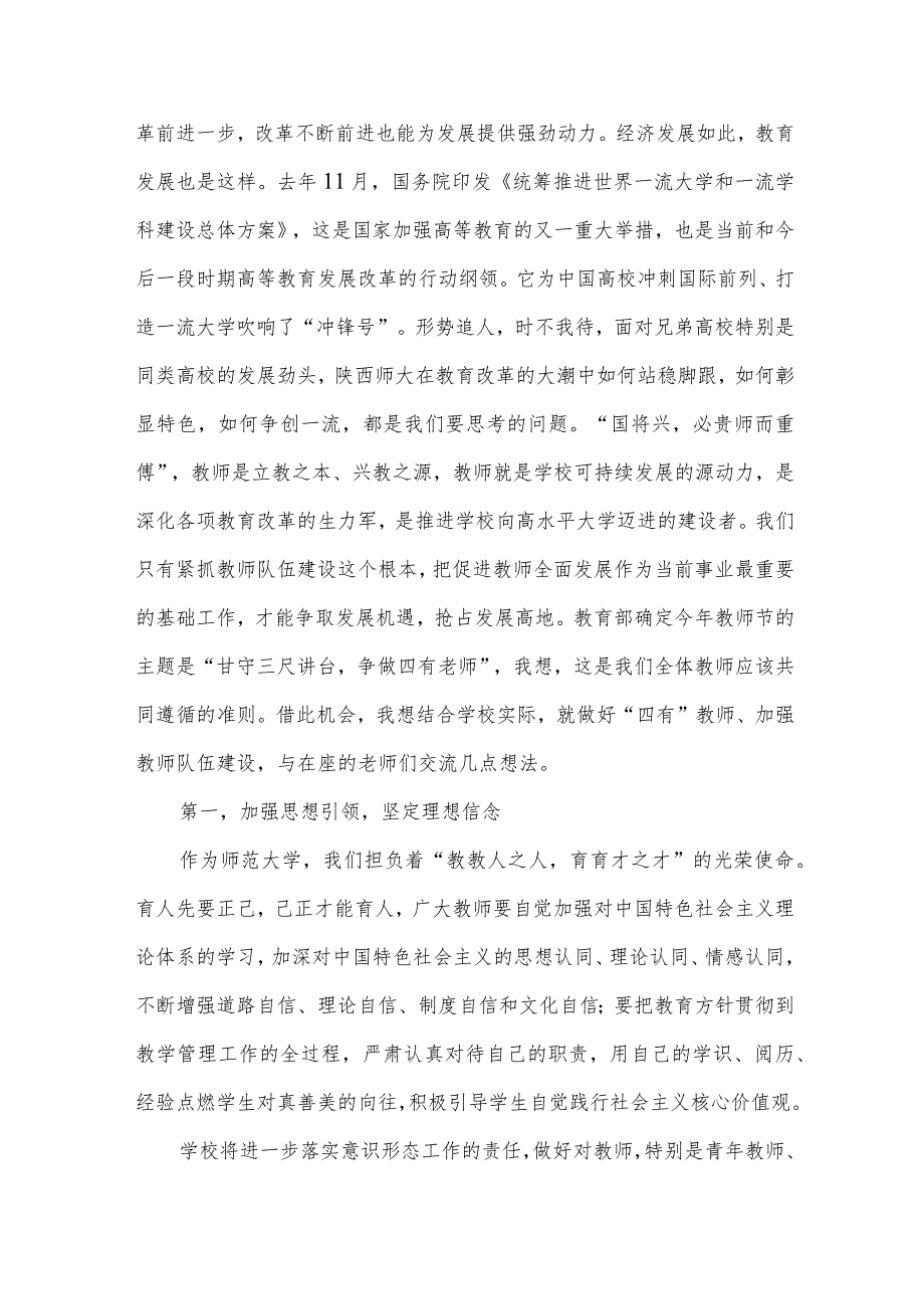 教师节领导致辞语5篇.docx_第2页