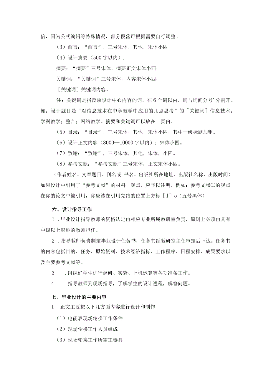 2015供电1336班毕业设计指导书(《电能表现场轮换》的学习课件).docx_第3页