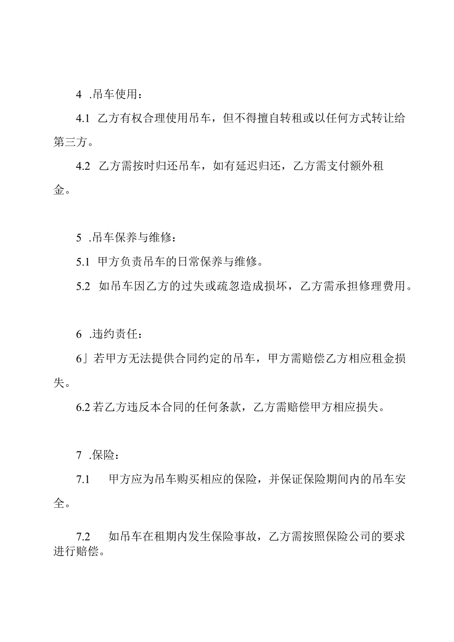 全套吊车租赁合同.docx_第2页