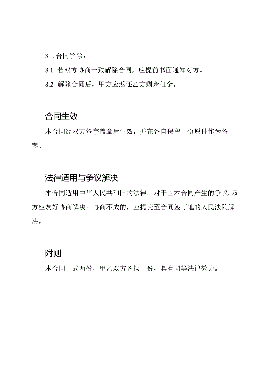 全套吊车租赁合同.docx_第3页