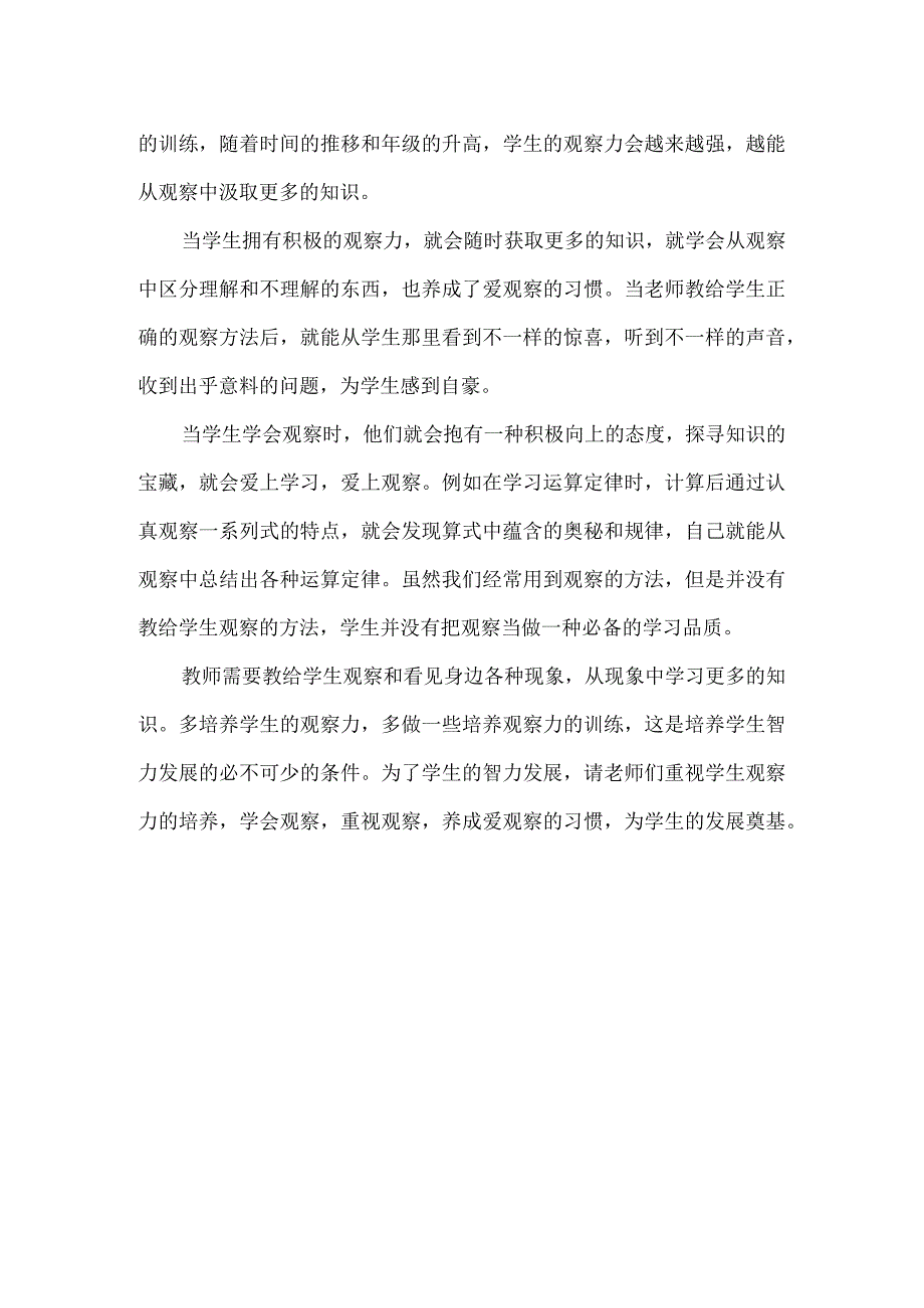 观察训练是智力发展必不可少的条件.docx_第2页