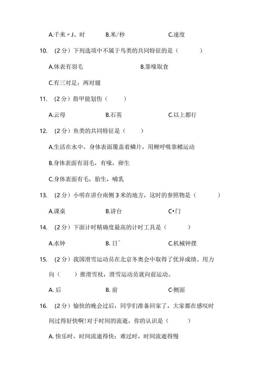 江苏省淮安市盱眙县2022-2023学年四年级上学期2月期末科学试题.docx_第2页