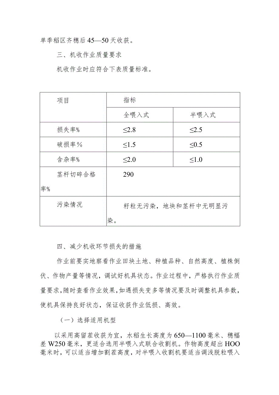 水稻机械化收获减损技术指导方案.docx_第3页