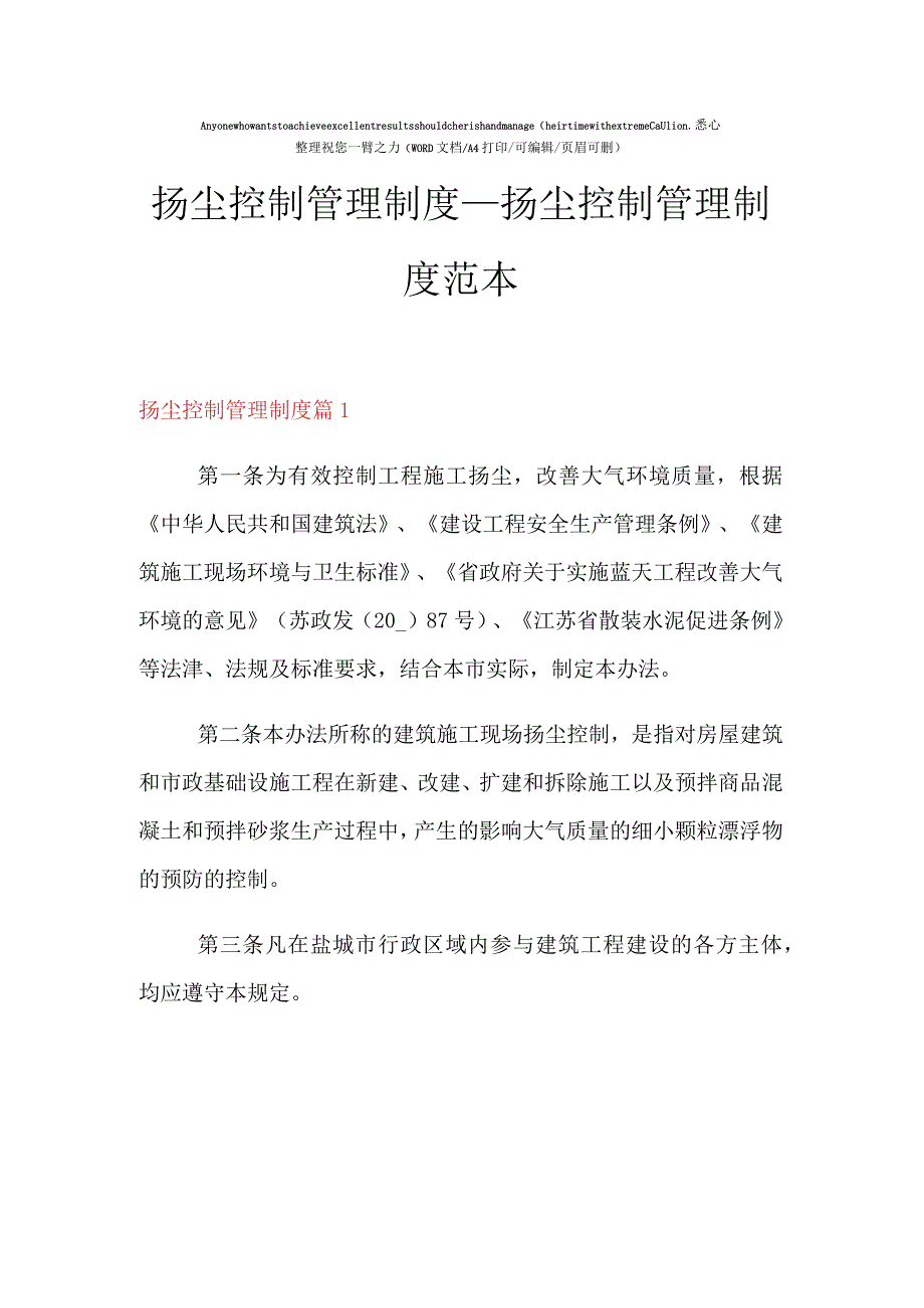 2021年扬尘控制管理制度_扬尘控制管理制度范本.docx_第1页