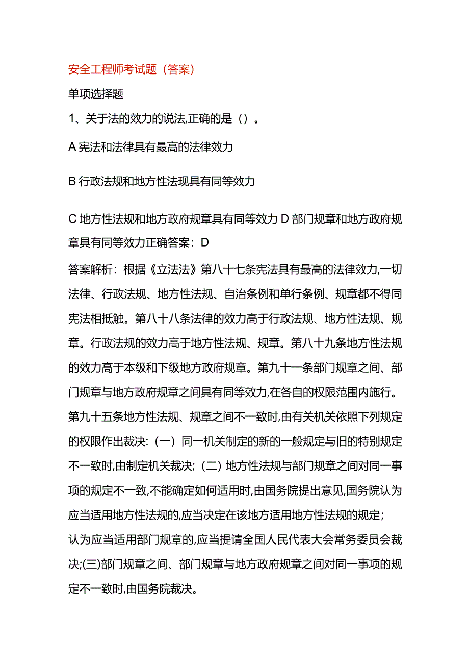 安全工程师考试题（答案）.docx_第1页