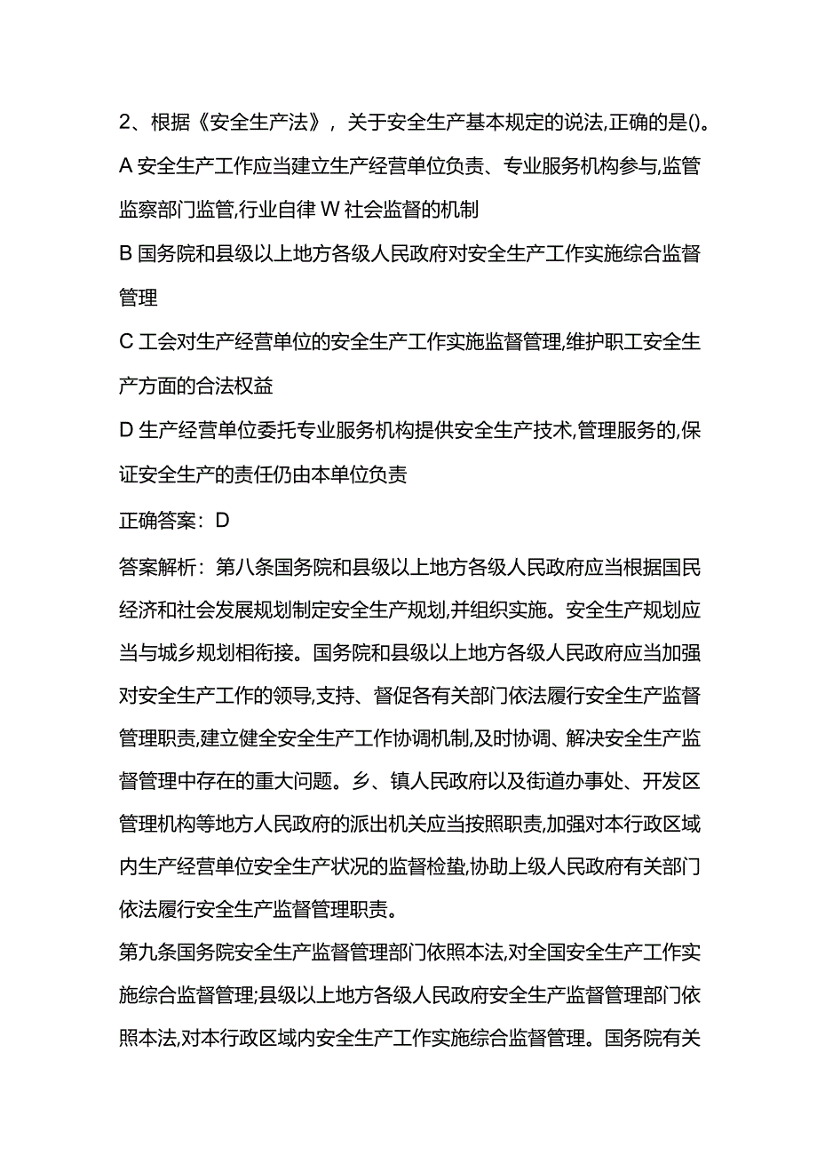 安全工程师考试题（答案）.docx_第2页