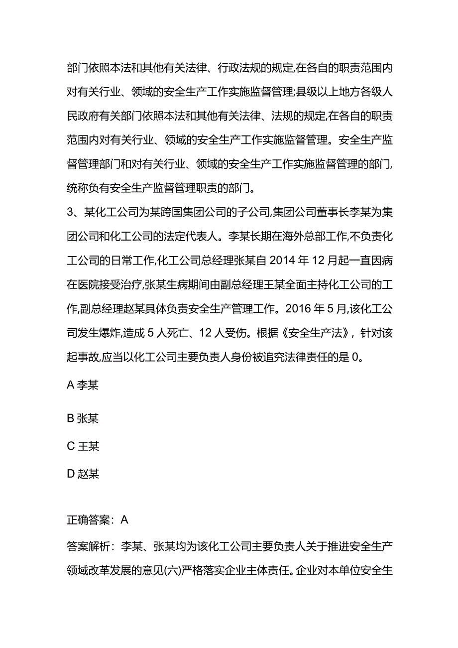 安全工程师考试题（答案）.docx_第3页