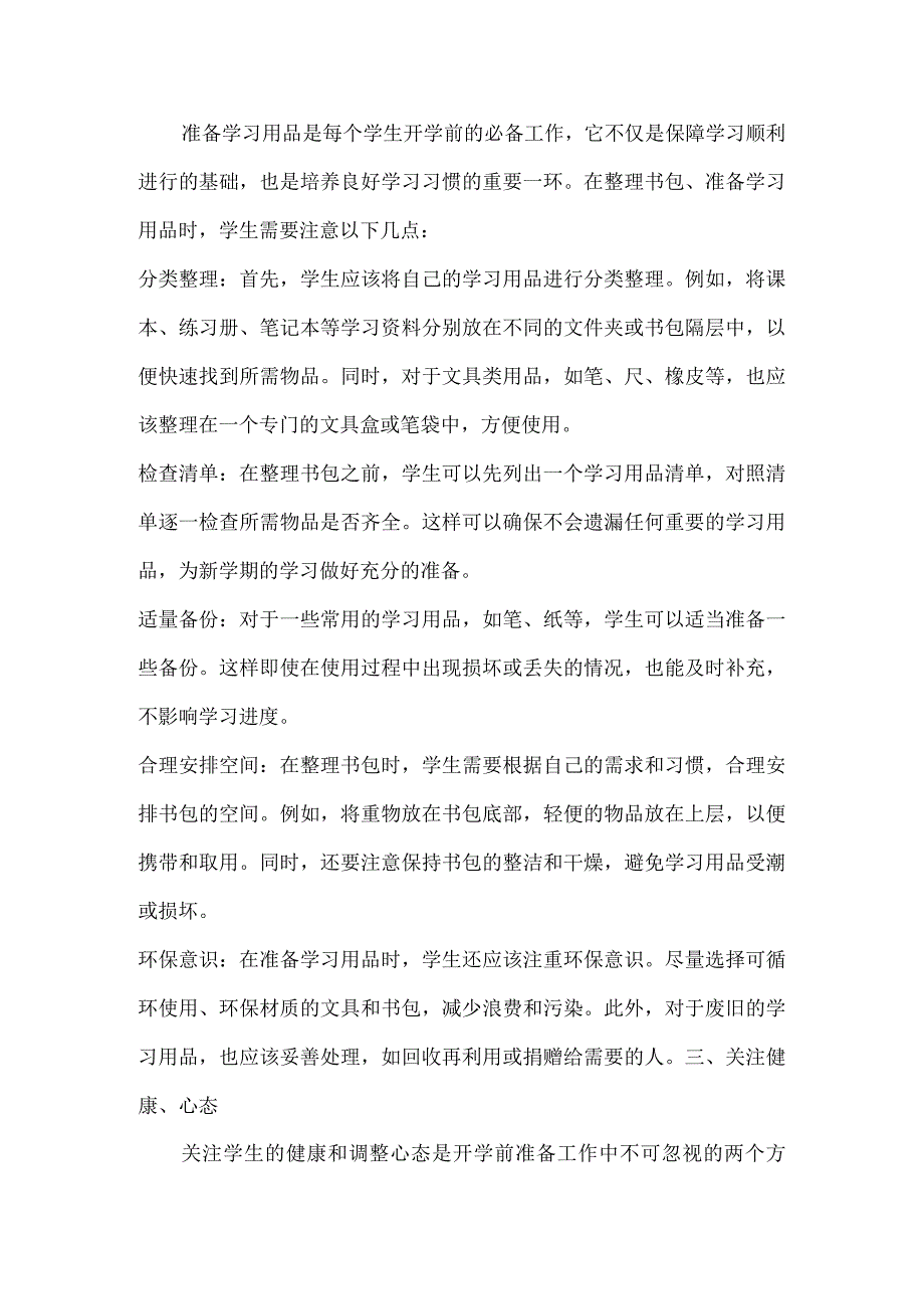 马上开学班主任温馨提示班级开学收心全攻略.docx_第3页