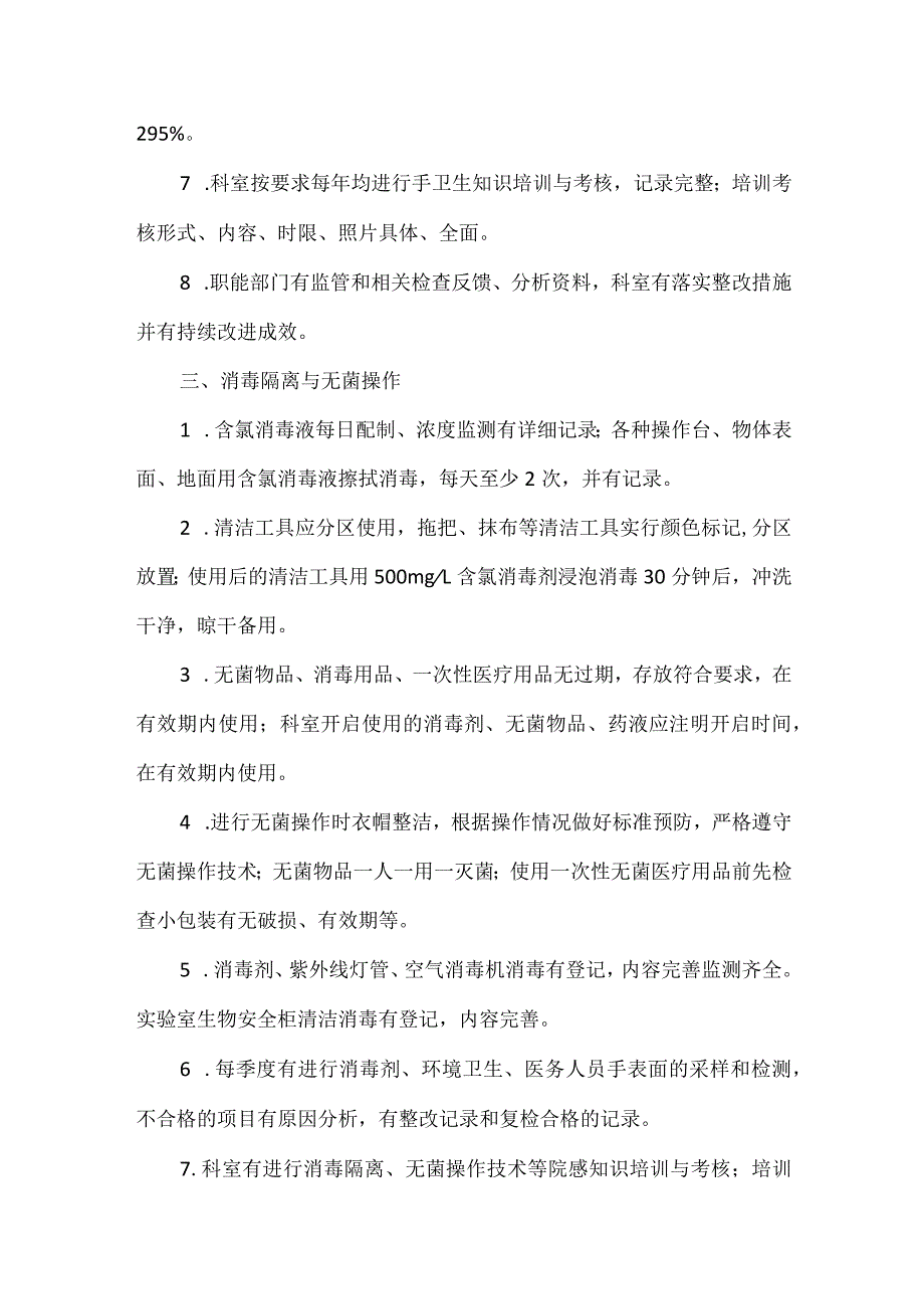 2023检验科院感管理要求.docx_第2页