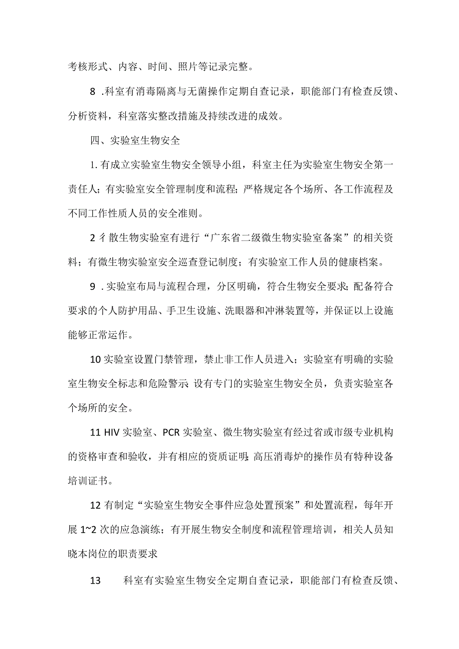 2023检验科院感管理要求.docx_第3页