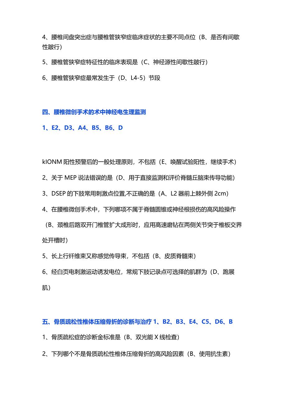 骨骼系统退变性疾患的诊疗进展.docx_第3页