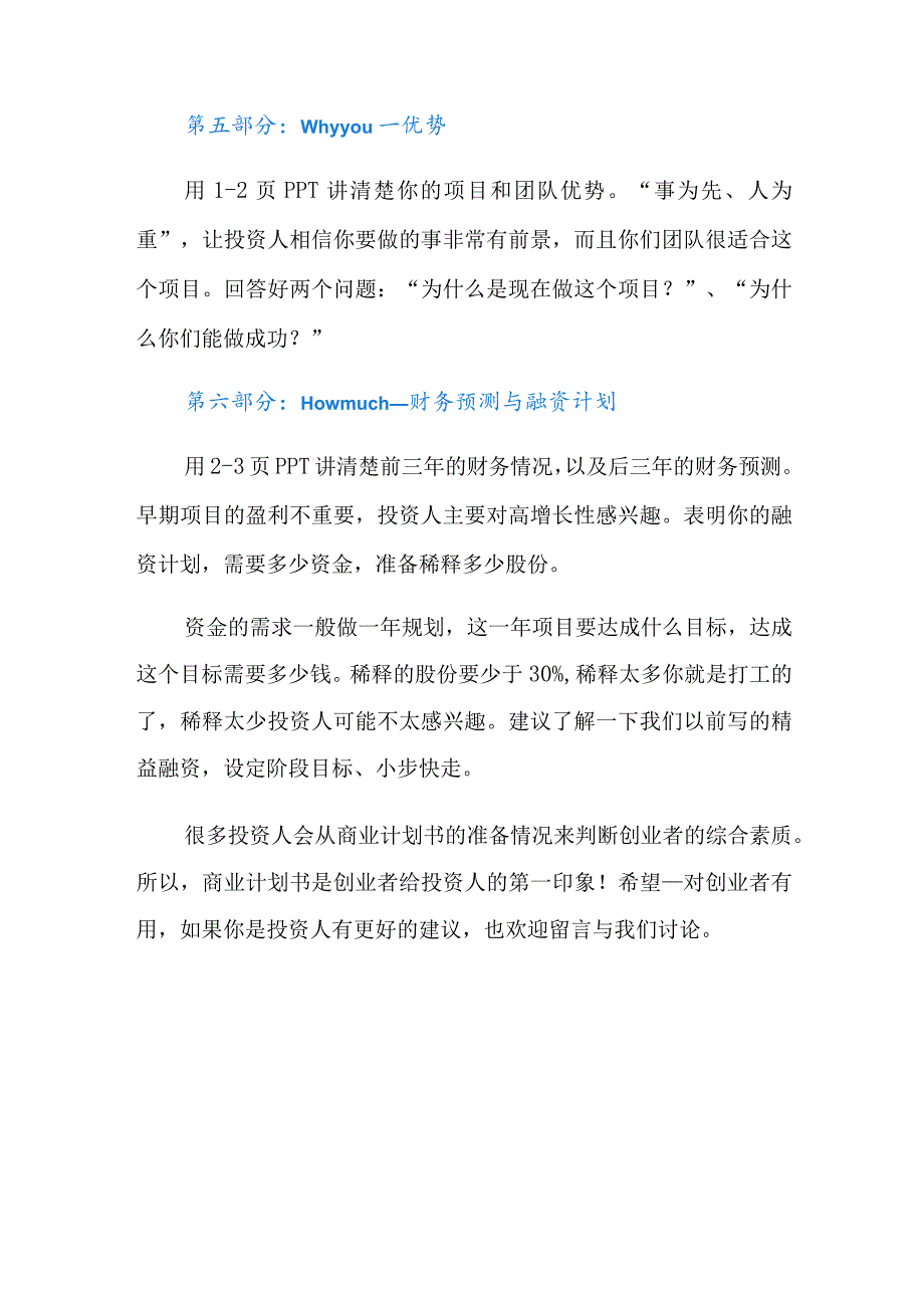 商业计划书的商业模式.docx_第3页