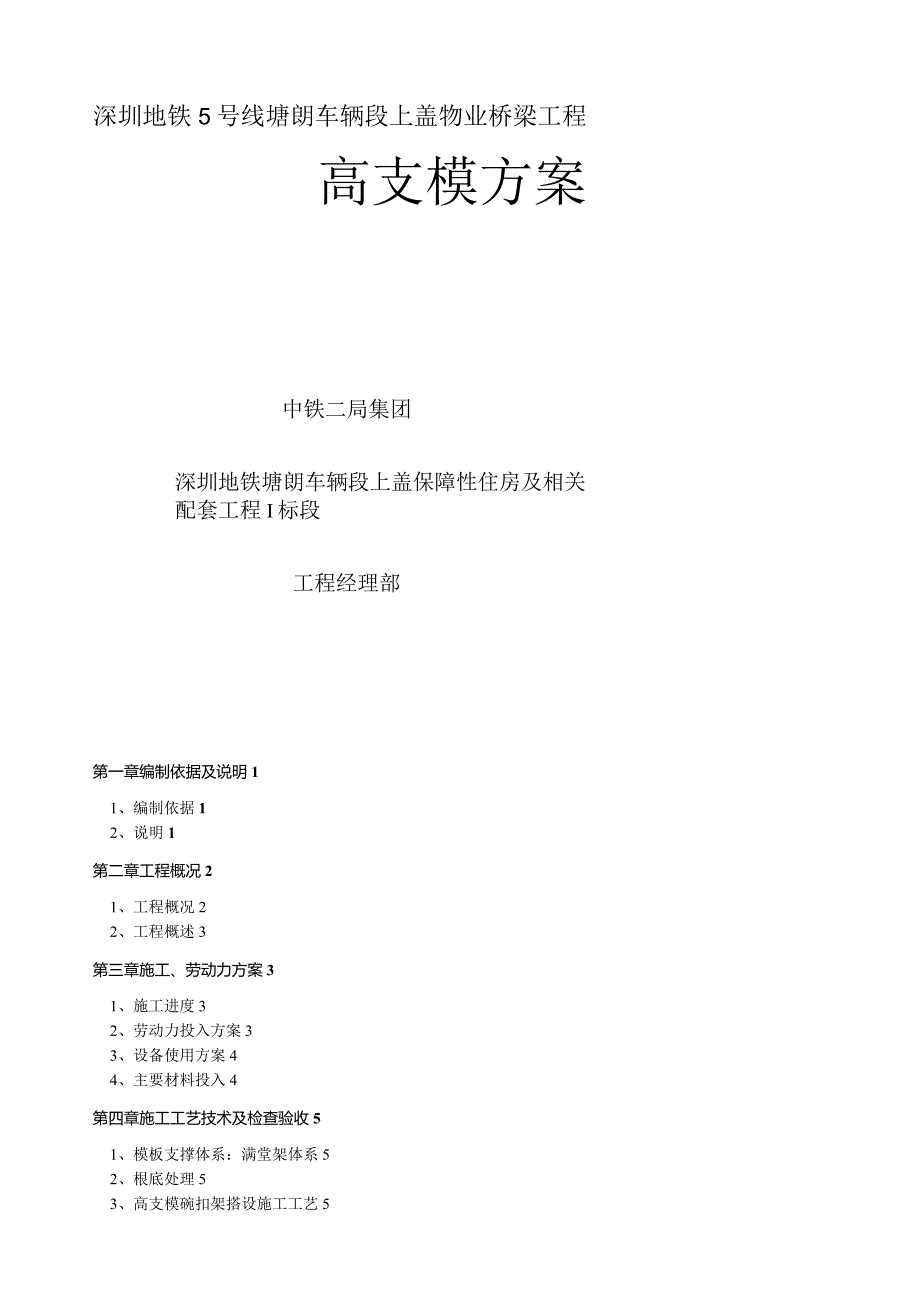 桥梁高支模(专家评审格式).docx_第1页