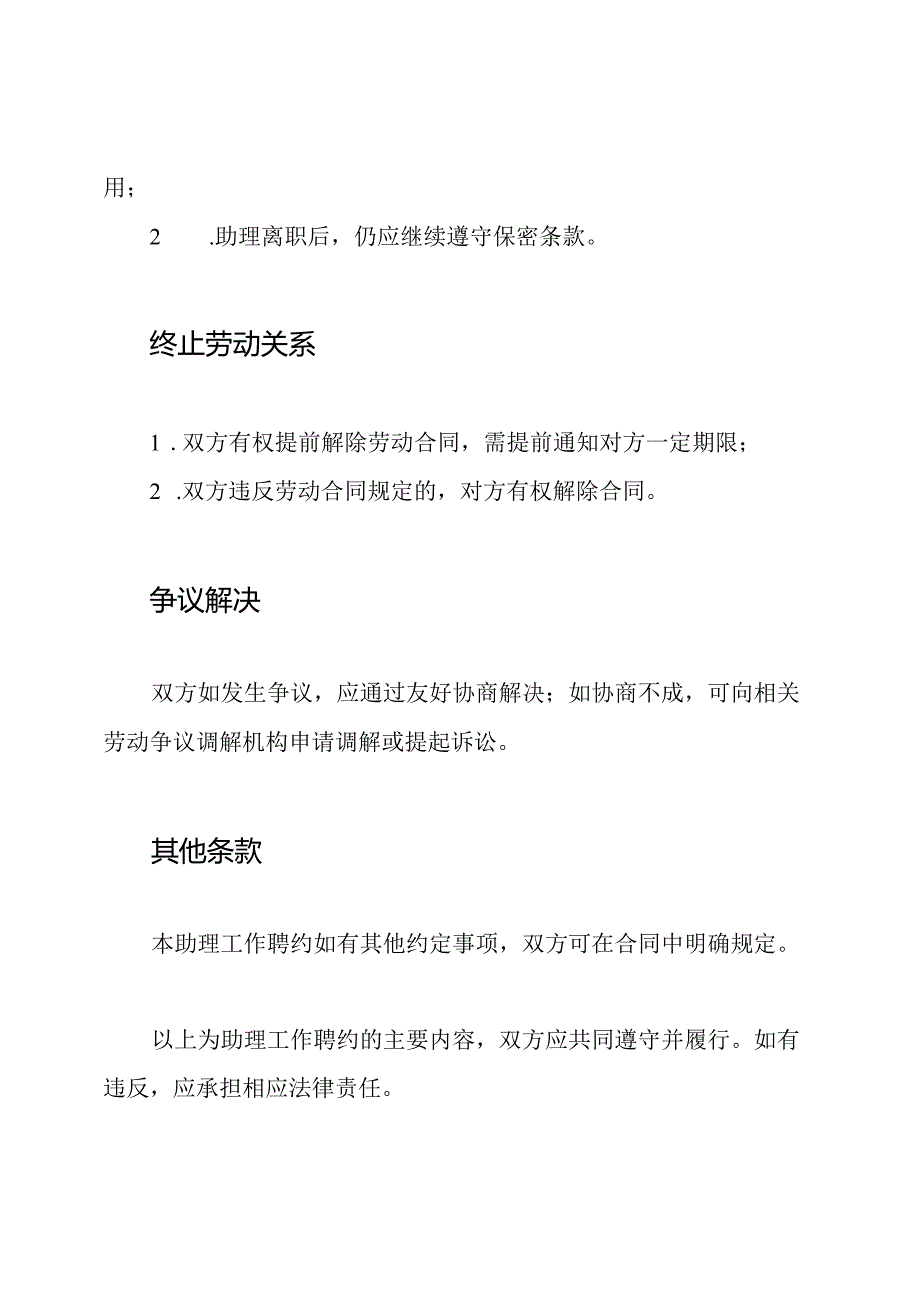 助理工作聘约.docx_第3页