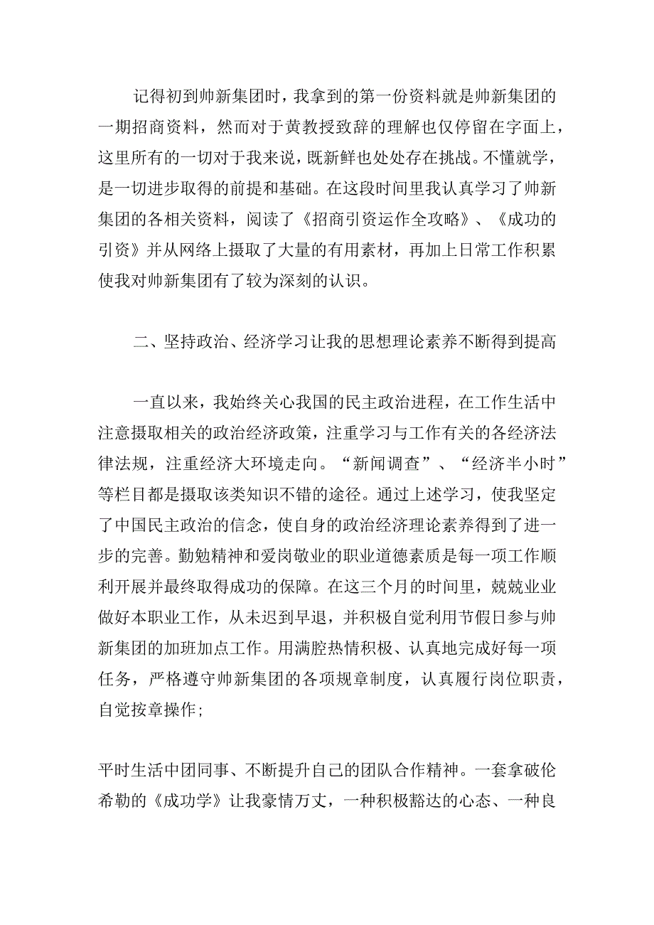 招商人员的述职报告优推借鉴.docx_第2页