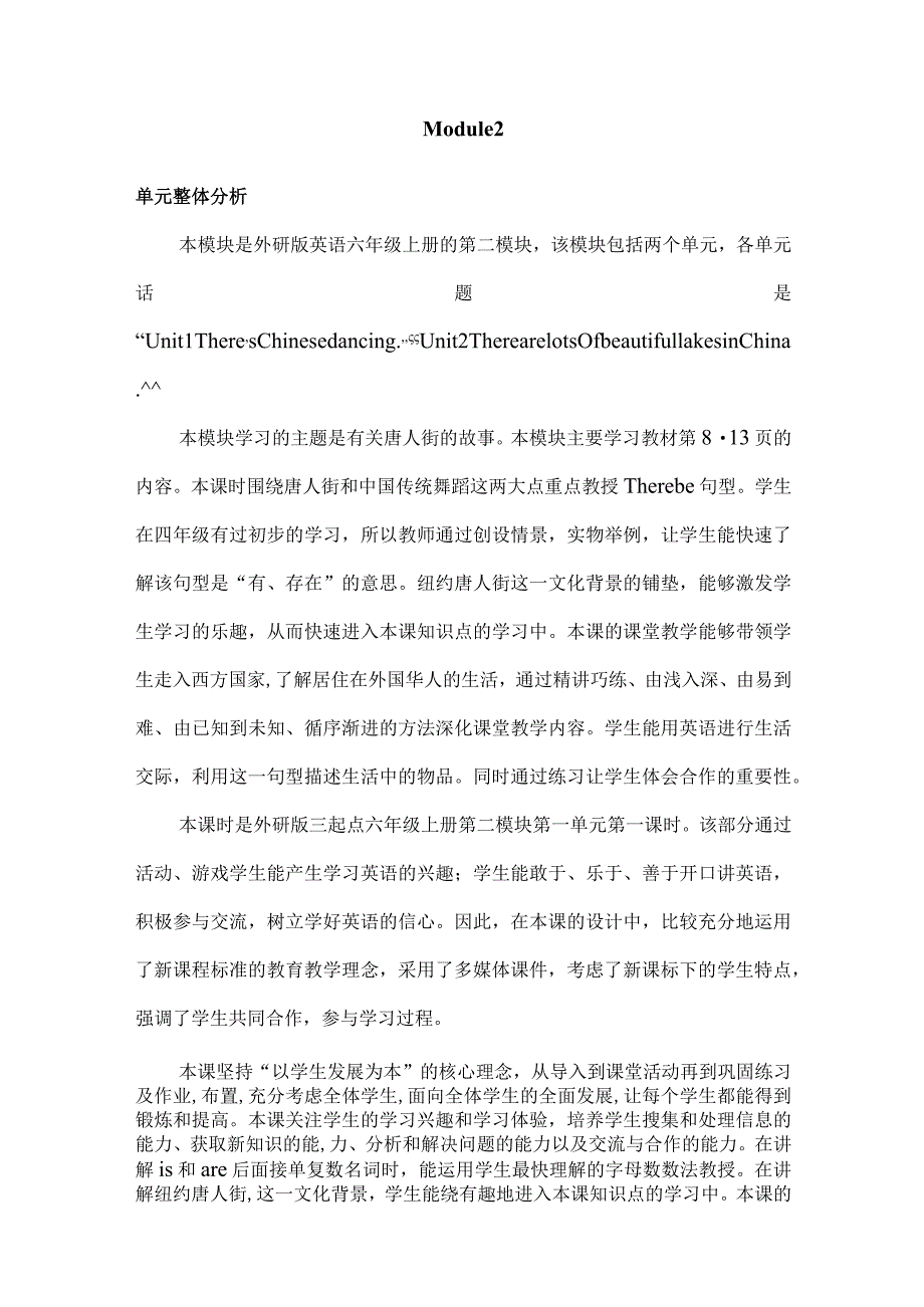 外研版（三起）六年级上册 Module 2大单元整体教学设计单元概述.docx_第1页