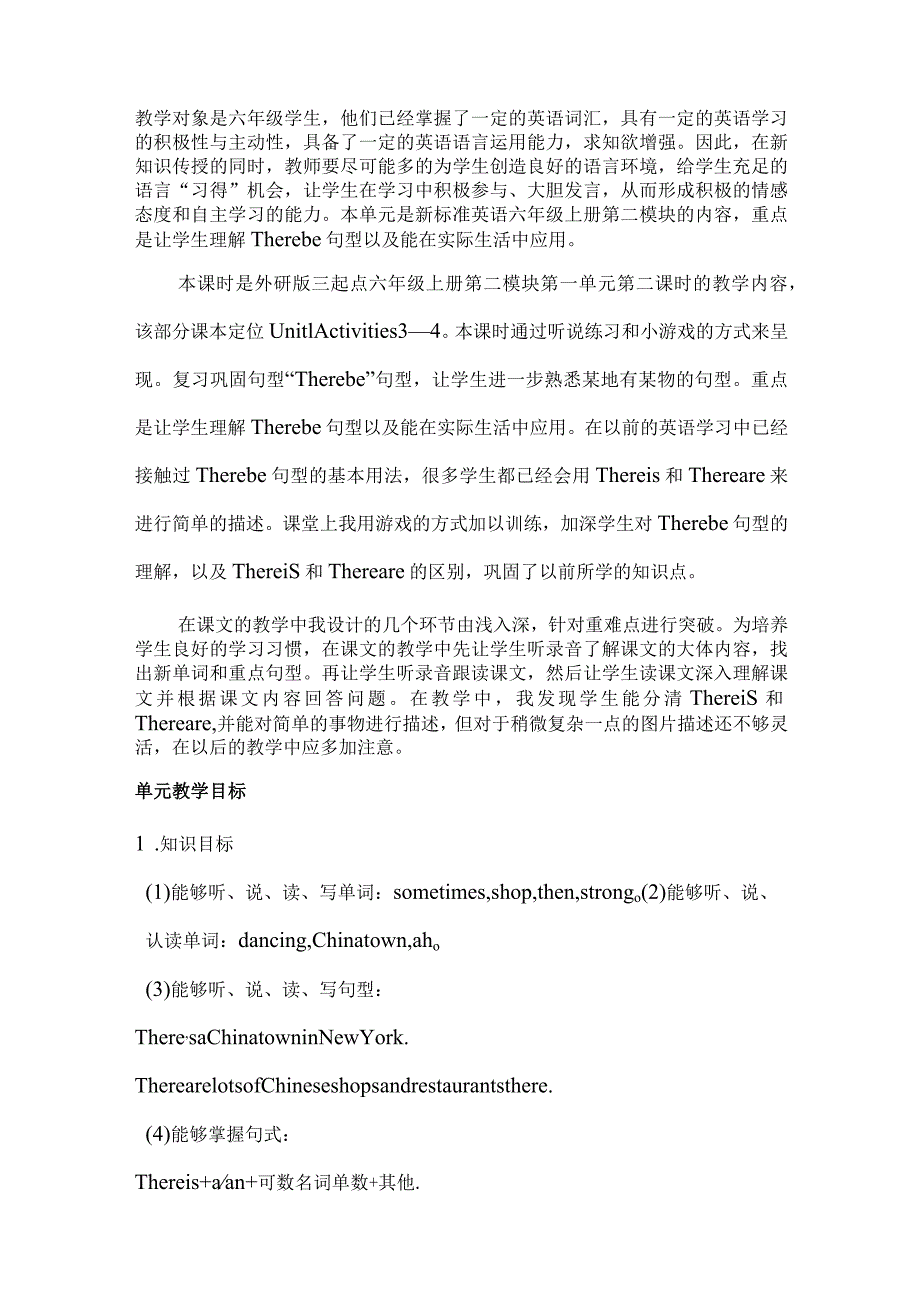 外研版（三起）六年级上册 Module 2大单元整体教学设计单元概述.docx_第2页