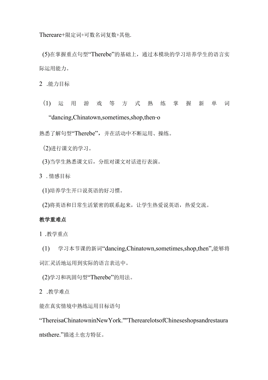 外研版（三起）六年级上册 Module 2大单元整体教学设计单元概述.docx_第3页