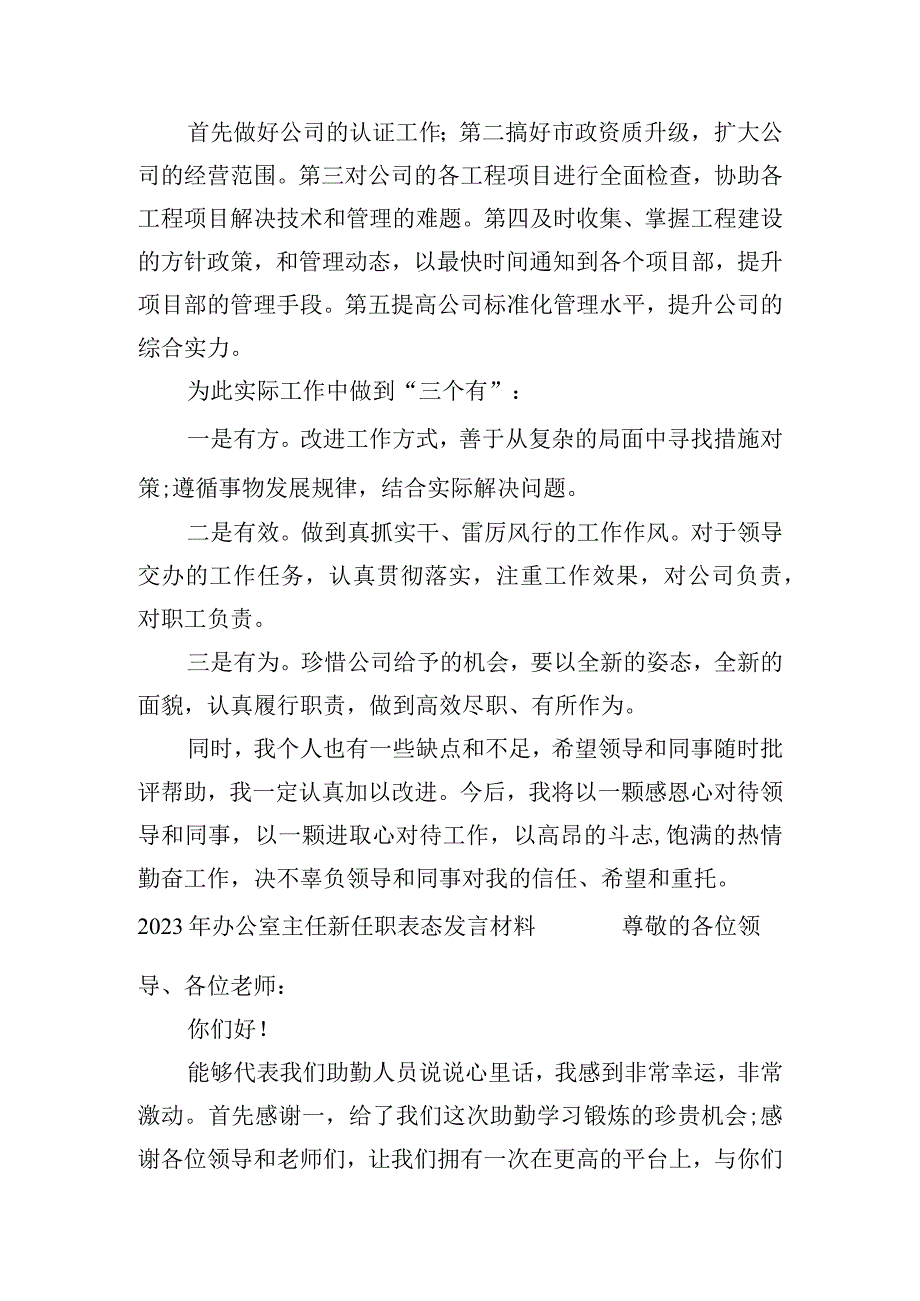 2023年办公室主任新任职表态发言材料范文三篇.docx_第2页