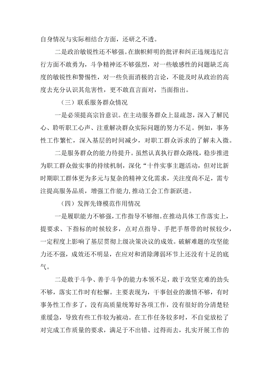 主题教育专题组织生活会4个方面对照检查材料范文.docx_第2页