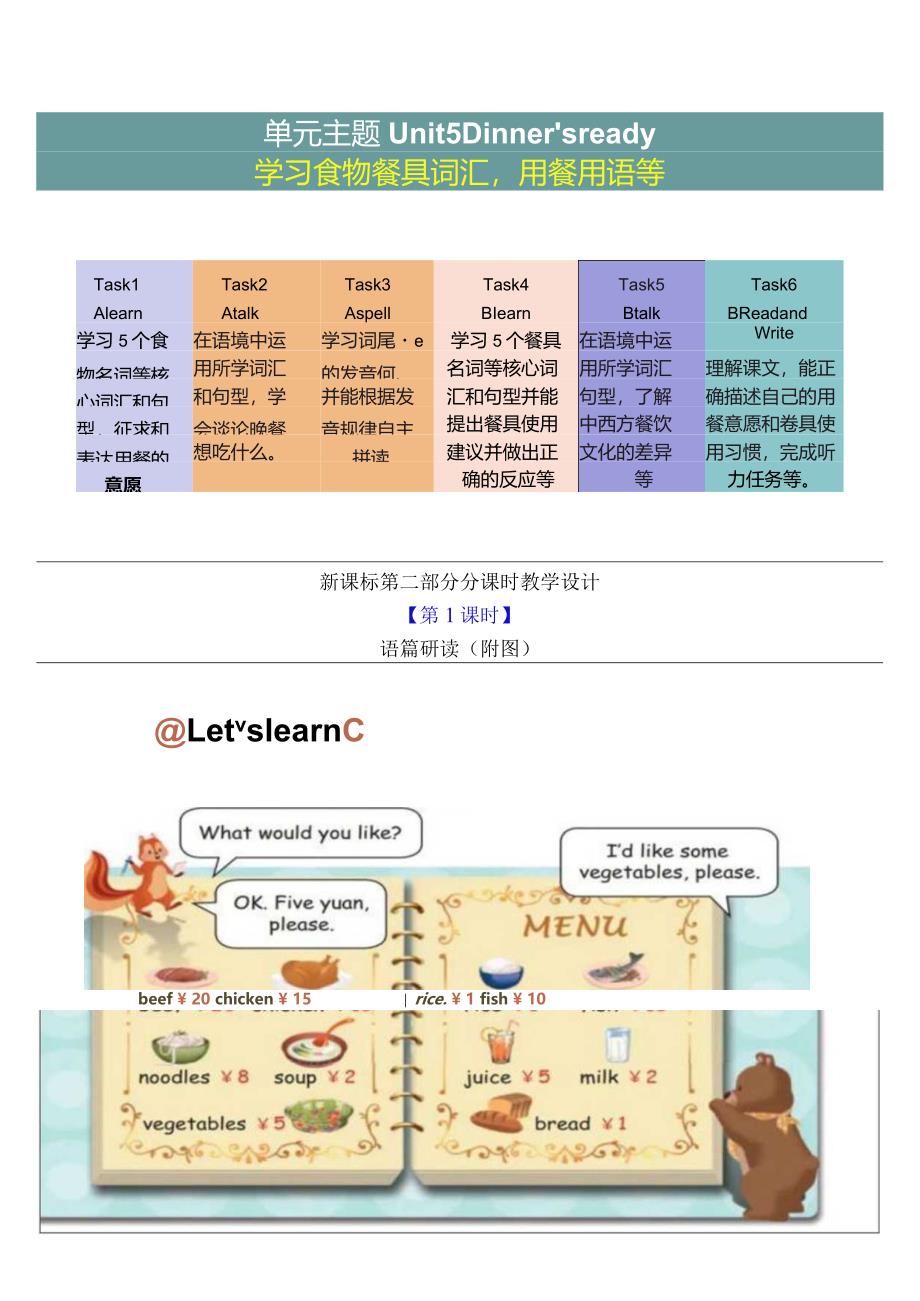 人教PEP四上大单元教学Unit 5 Dinner's ready PA Let's learn 教案.docx_第3页