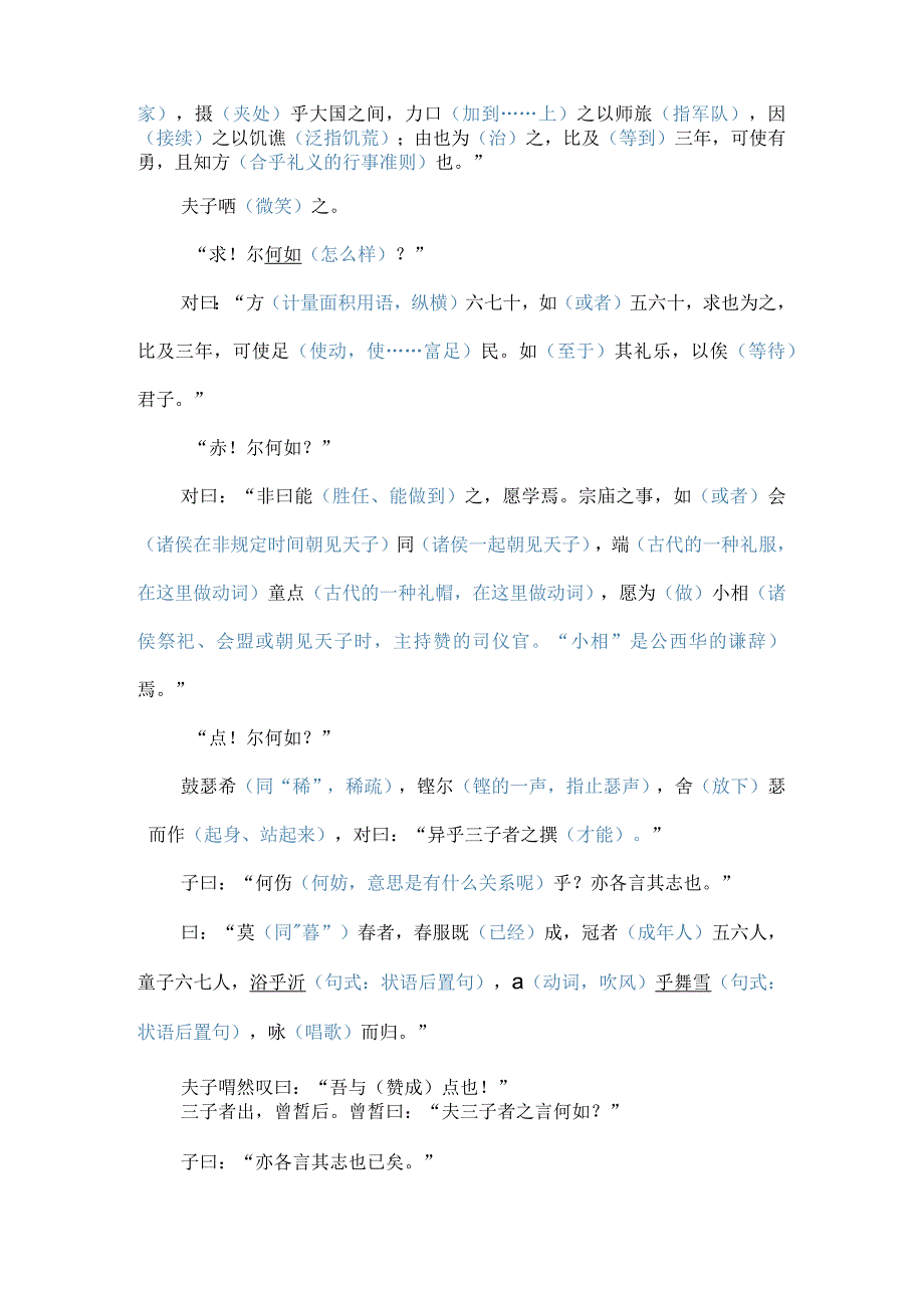 《子路、曾皙、冉有、公西华侍坐》课文重点知识挖空练习附答案.docx_第3页