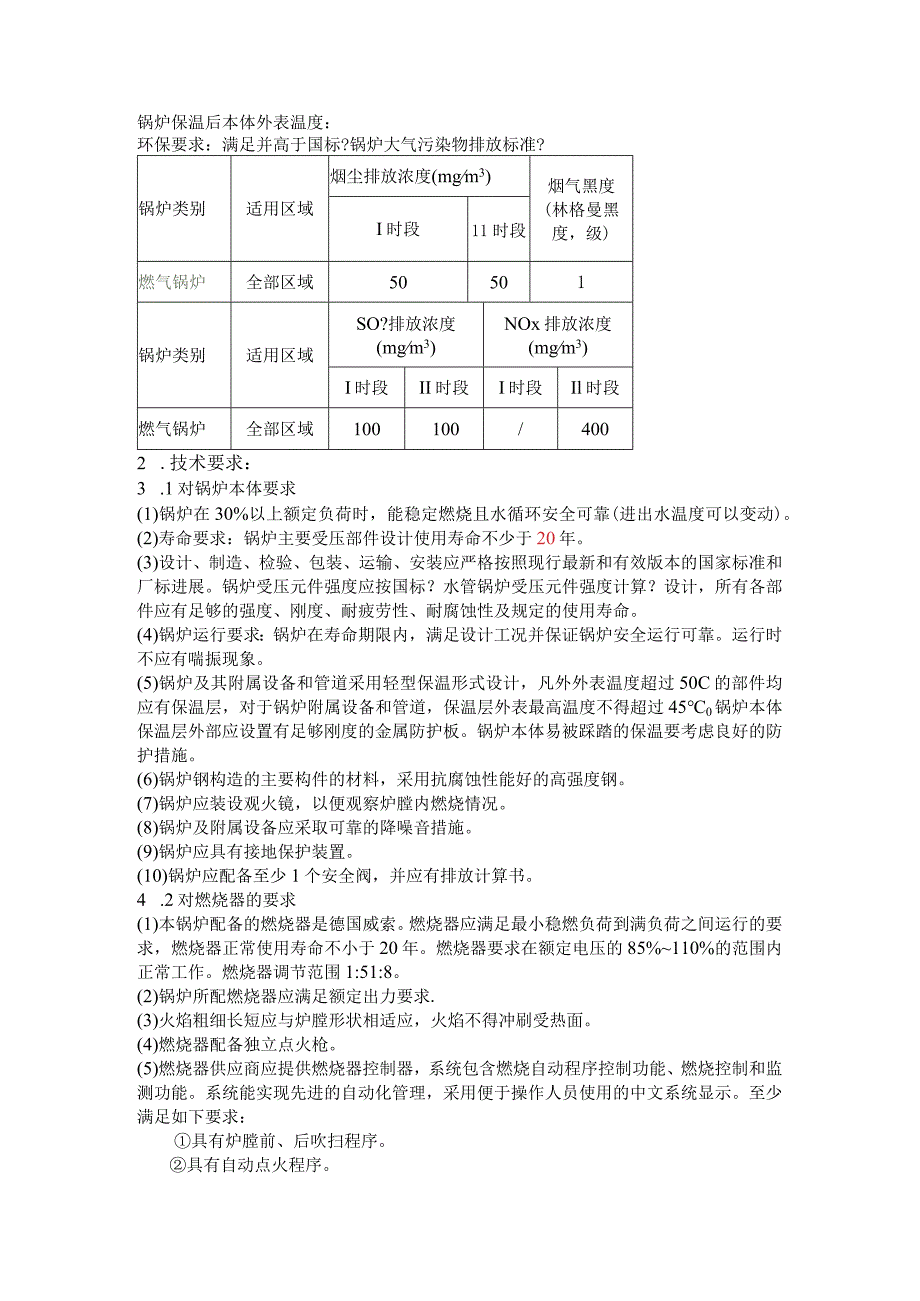 锅炉验收方案说明.docx_第2页