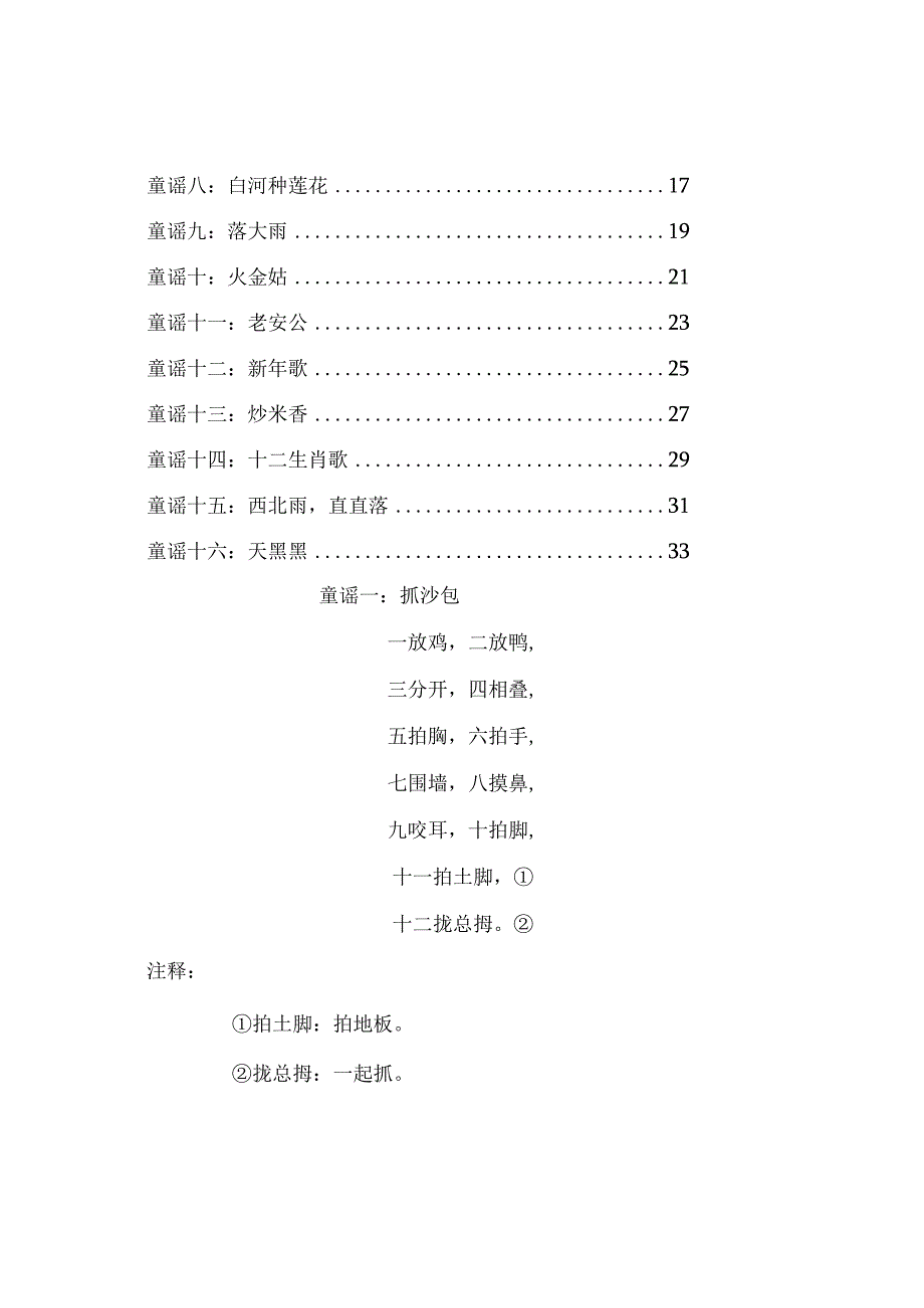 校本课程(闽南童谣).docx_第3页