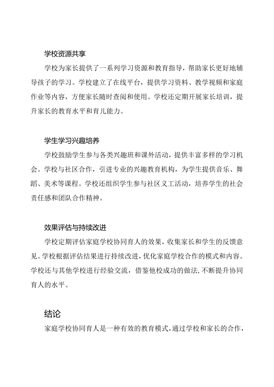 家庭学校协同育人案例.docx_第2页