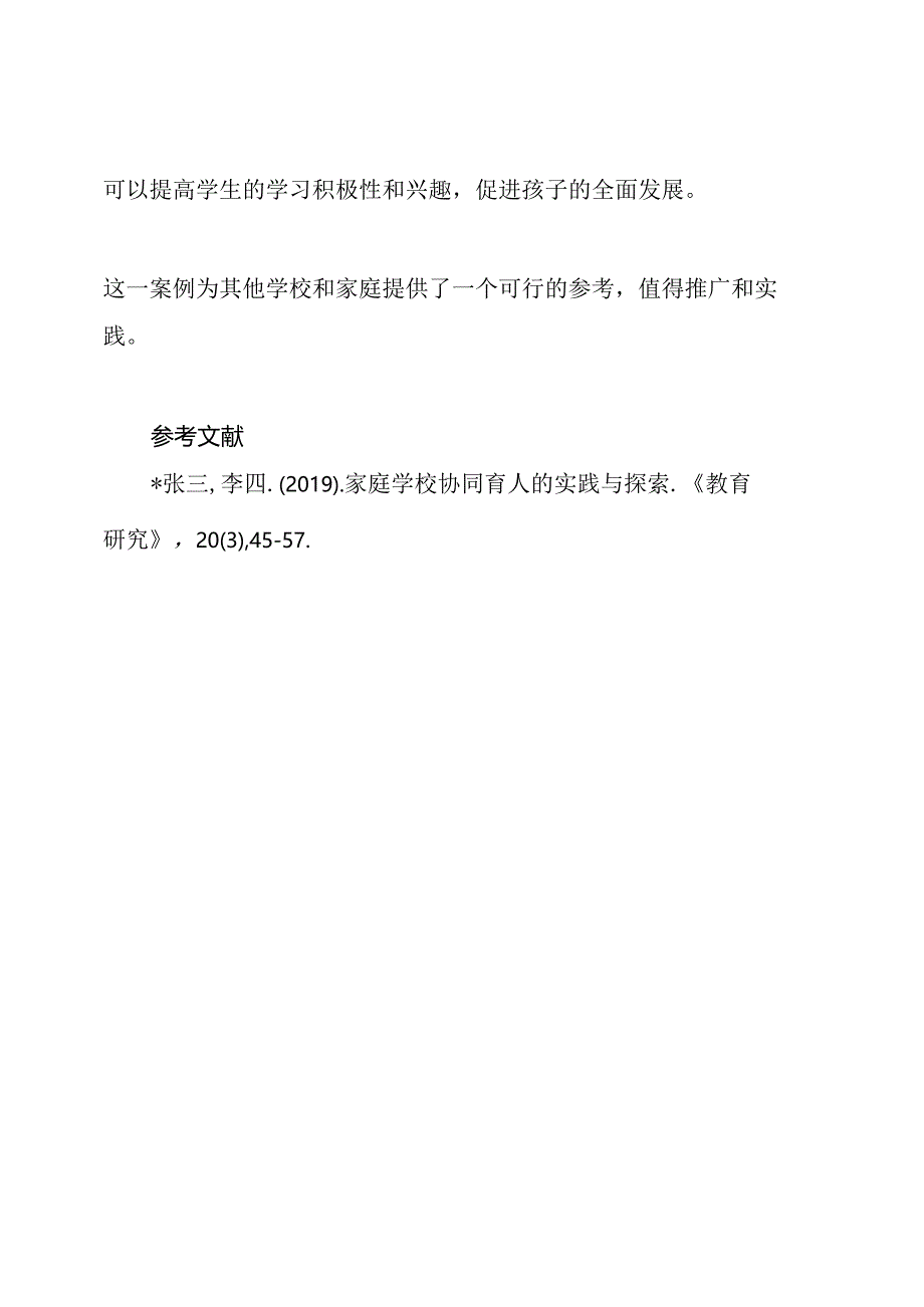 家庭学校协同育人案例.docx_第3页