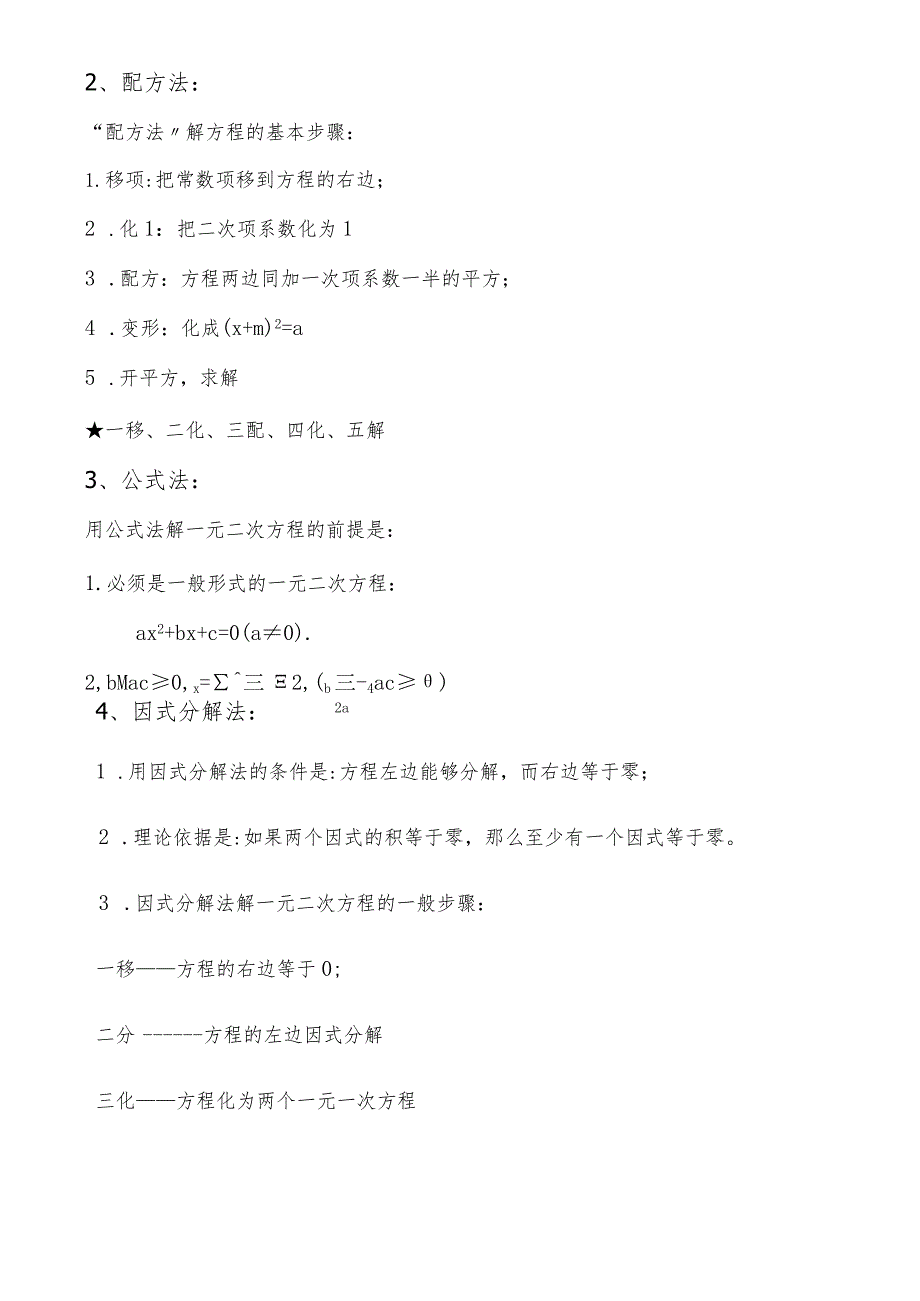 《一元二次方程的解法》公开课教学案doc.docx_第3页