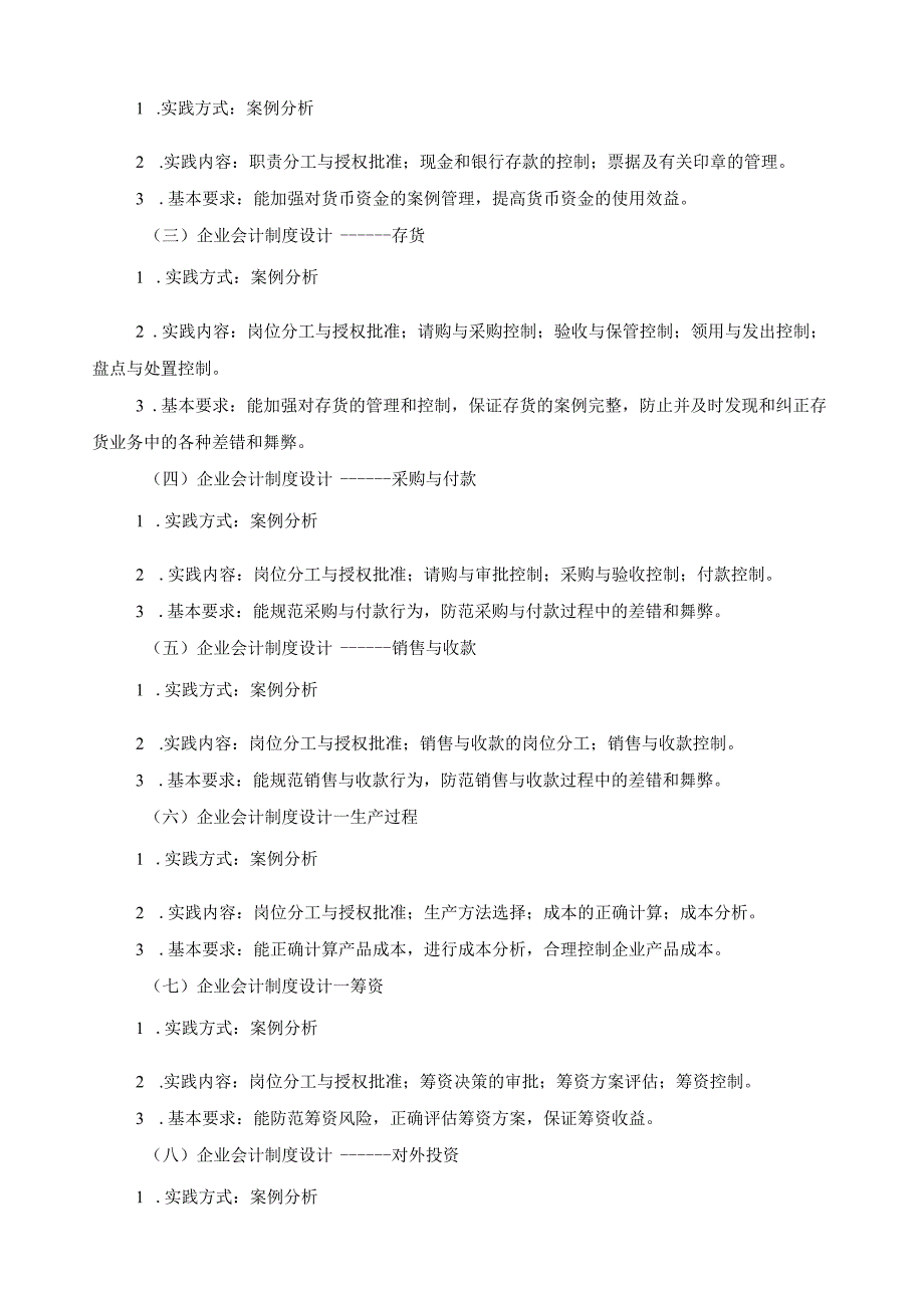 《企业会计制度设计》实践教学大纲.docx_第2页