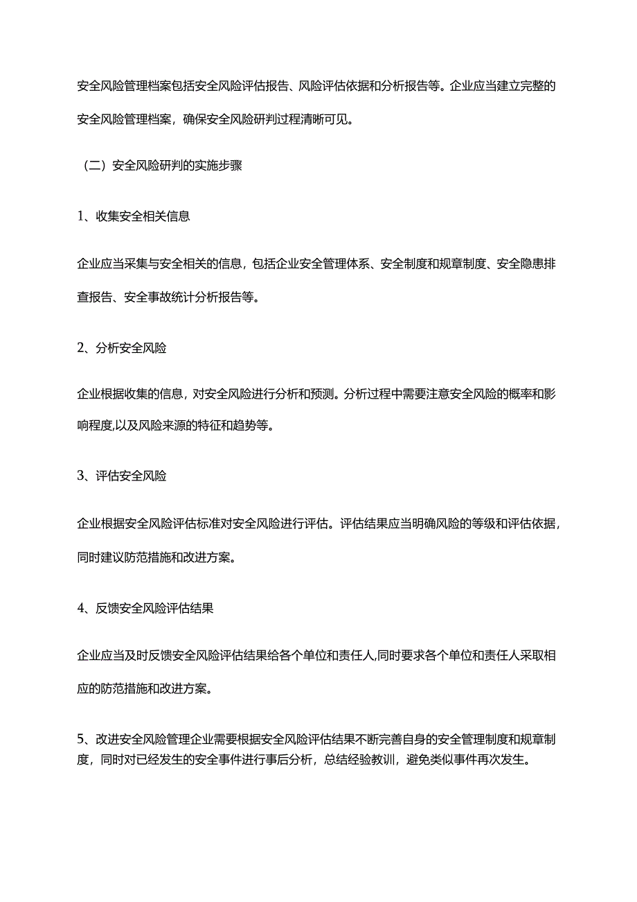 2024年安全风险研判制度实施细则.docx_第2页