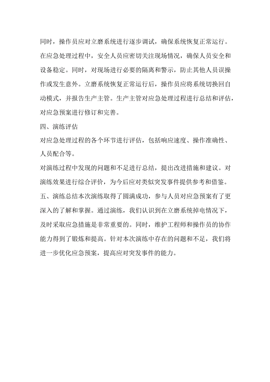 立磨系统掉电应急演练方案.docx_第2页