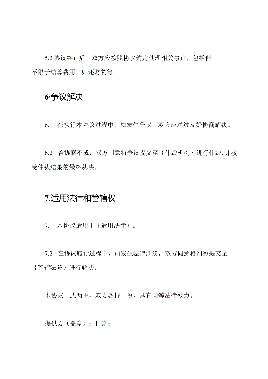 学生托管协议书(专业版).docx_第3页