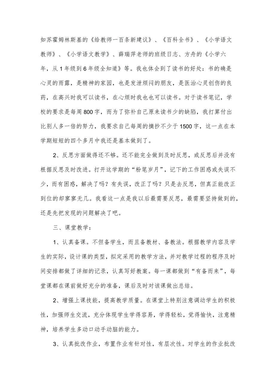 教师个人发展规划总结报告（3篇）.docx_第2页