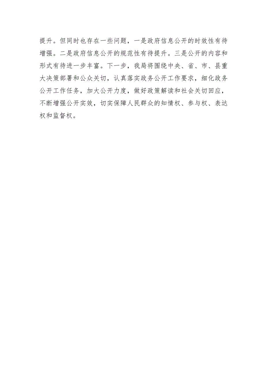 县退役军人事务局2023年度政务公开工作总结(20231219).docx_第3页