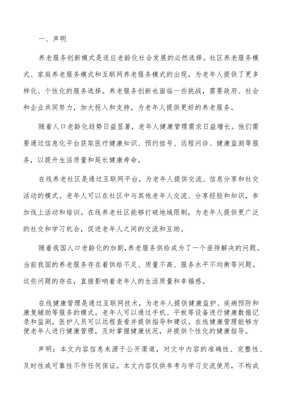 养老保险待遇发放与审核实施方案.docx_第2页