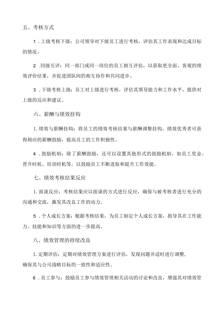 案例某公司绩效考核管理方案.docx_第2页