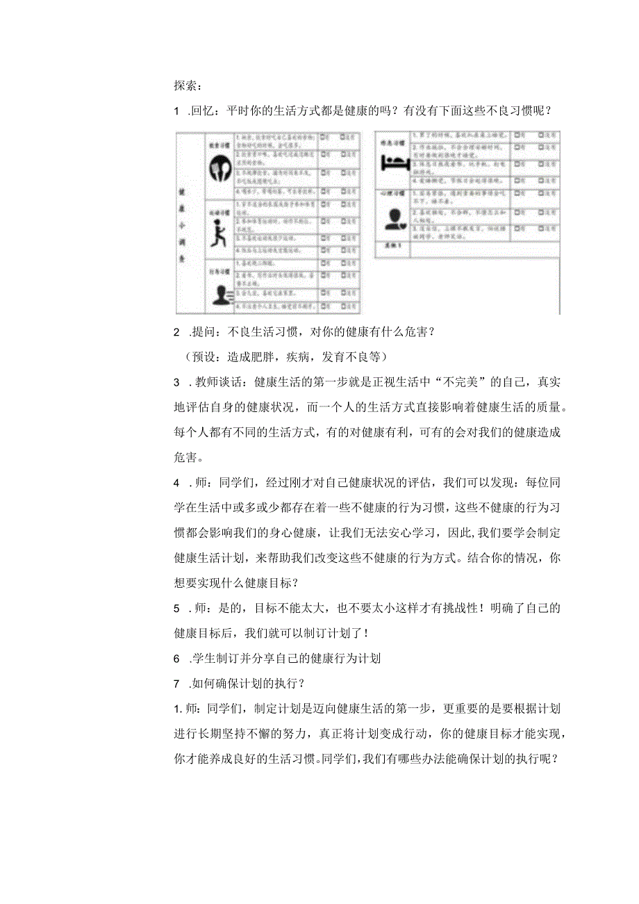 4-7 制订健康生活计划（教案）教科版科学五年级上册.docx_第2页