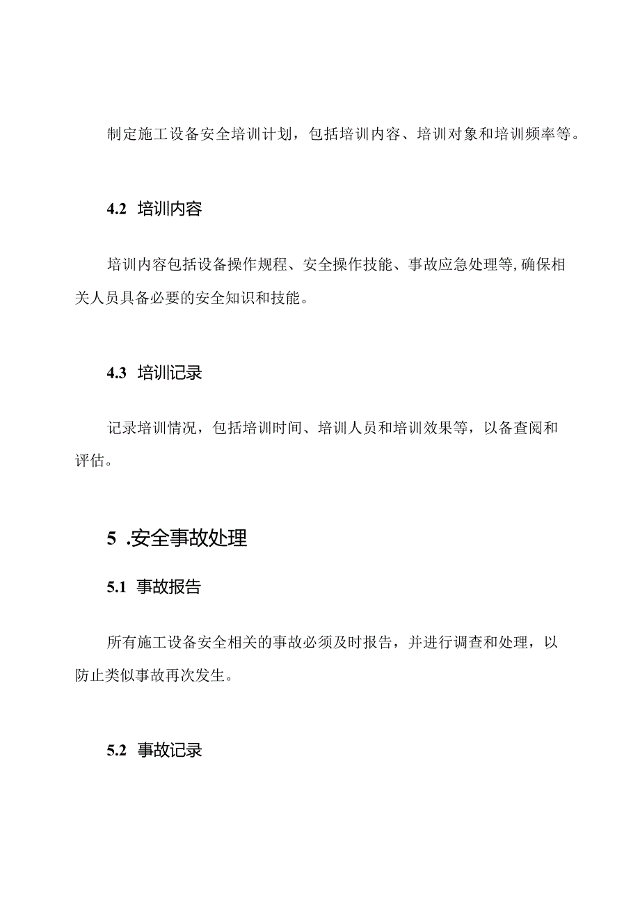 施工设备安全监督细则管理制度.docx_第3页